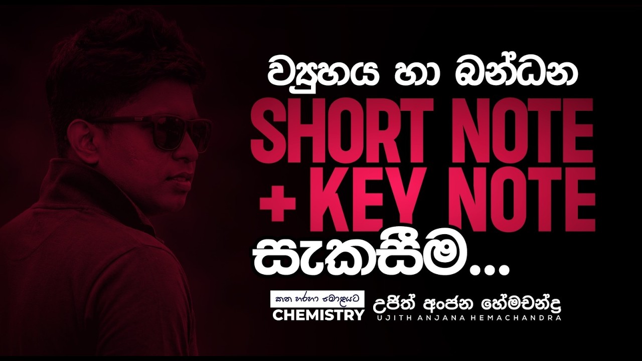 ව්‍යුහය හා බන්ධන SHORT NOTE + KEY NOTE  සැකසීම... | Ujith Hemachandra | Chemistry