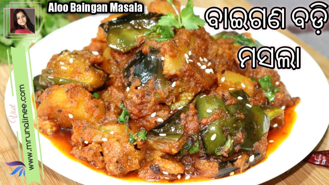 ବଡି ବାଇଗଣ ମସଲା  ( Badi Baigana Masala ) | Baingan Aloo Masala Recipe | Gravy Recipe | Odia