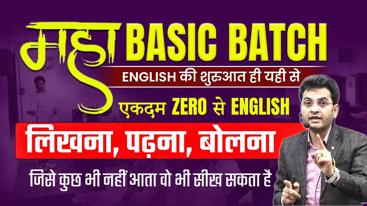 Basic नहीं, महा Basic Batch 💥 | English लिखना, पढ़ना, बोलना एक साथ 🔥 | Dharmendra Sir