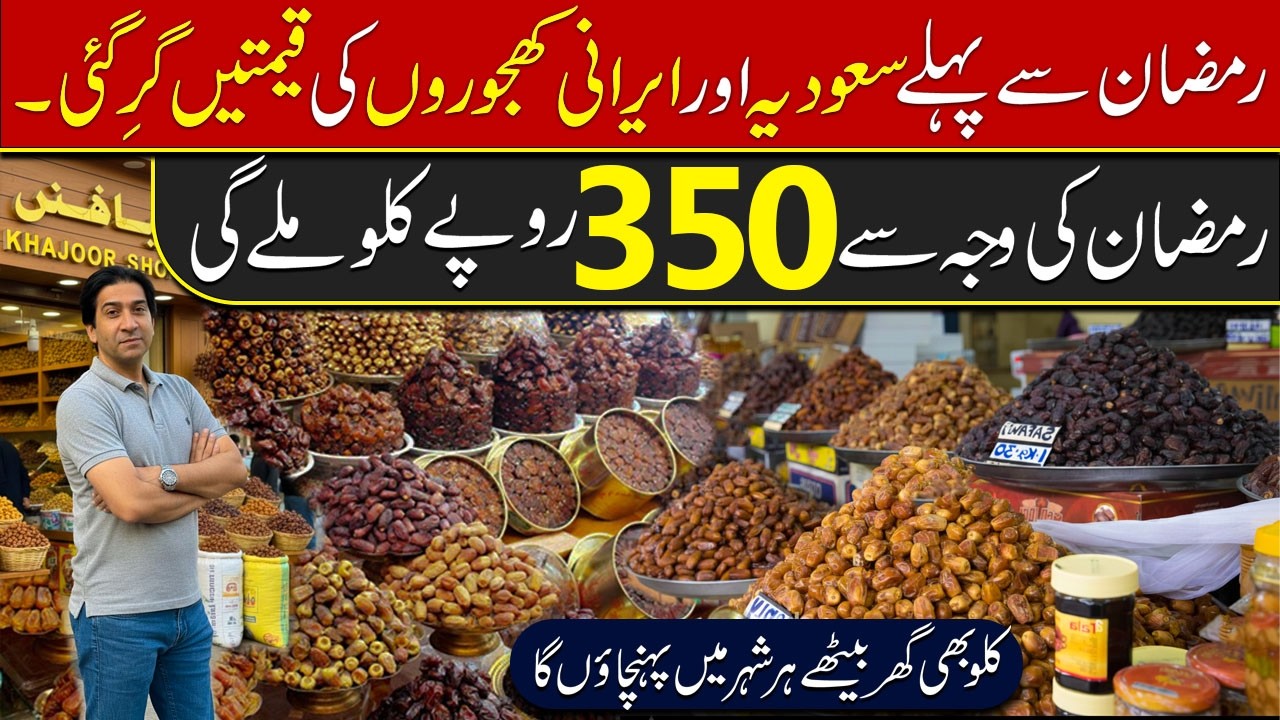 Saudi Or Irani Khajoron ki qematon May bari Kami | Khajor 350 Rupay killo may