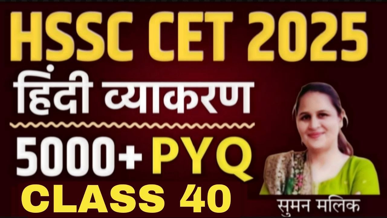 5000+ PYQ SERIES 40 | HINDI MIXED QUESTION | HSSC CET 2025 | SUMAN MAM | SUCCESS WITH MASTER JI |