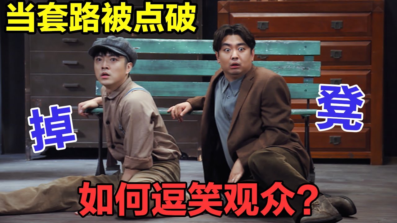 包袱都没了，还抖什么？#喜人奇妙夜 #一喜 #二喜 #喜剧 #搞笑 #小品 #一年一度喜剧大赛