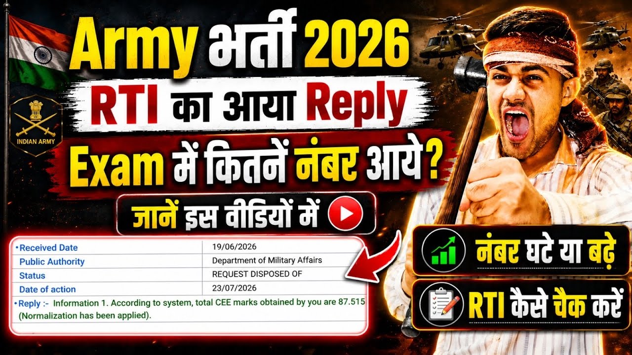 Army RTI  ka reply aa gya 😍😌| Army RTI Reply kaise Chek Kare | By Biju Sir 