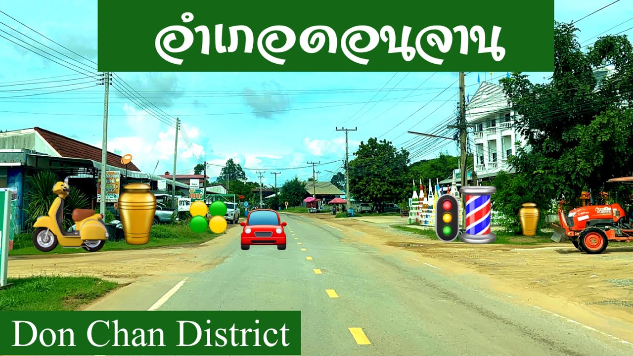 อำเภอดอนจาน จังหวัดกาฬสินธุ์ Don Chan District