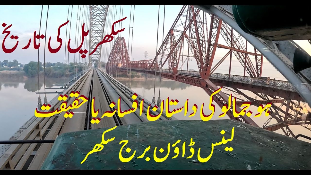 Lansdowne Bridge 19th Century Railroad wonder 1888. Ho Jamaloo Fame Bridge