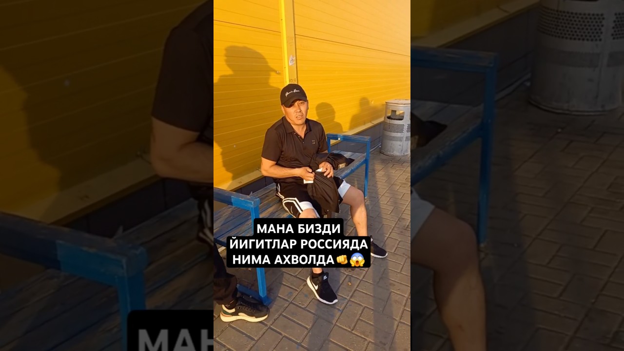 Россияда МИГРАНТЛАР АХВОЛИ