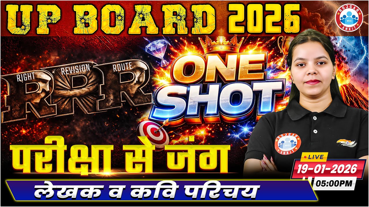 लेखक व कवि परिचय | RRR (Right Revision Route) One Shot Class 12 Hindi | UP Board English Medium RWA