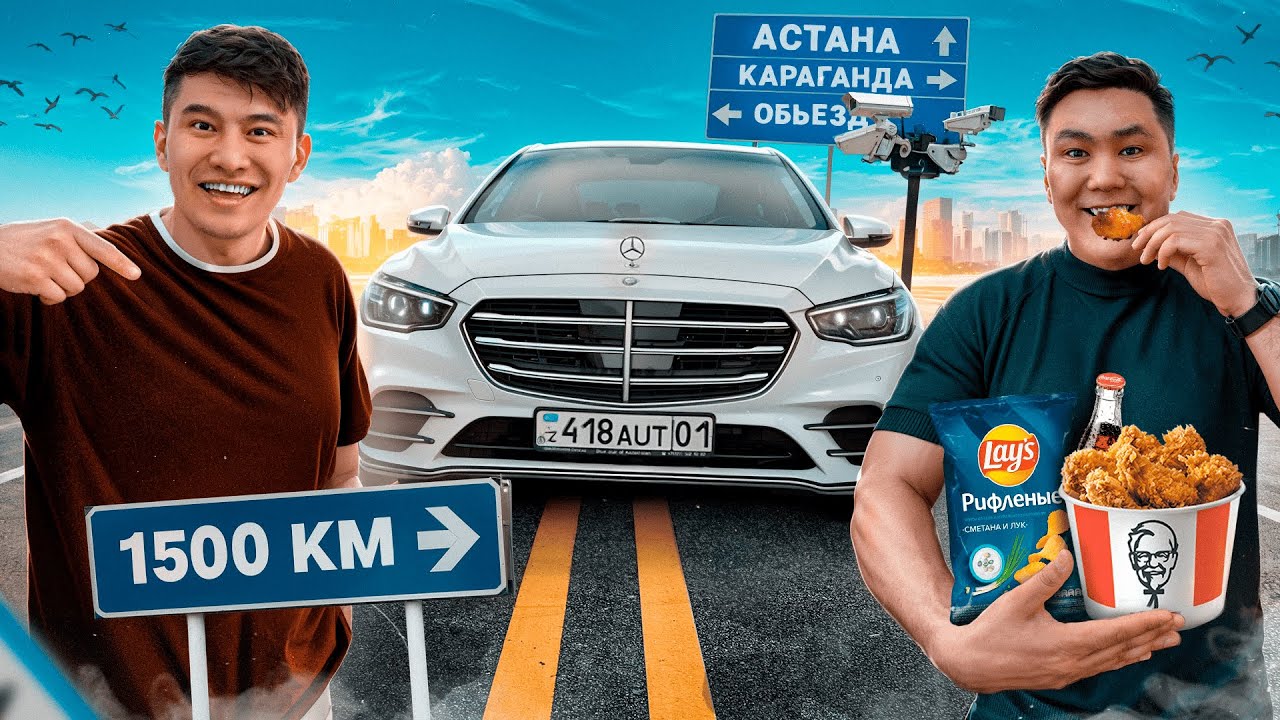 Мерспен 1500км ЖҮРДІК // Жолға ҚАНША АҚША кетті // Жолдағы ҚЫЗЫҚТАР