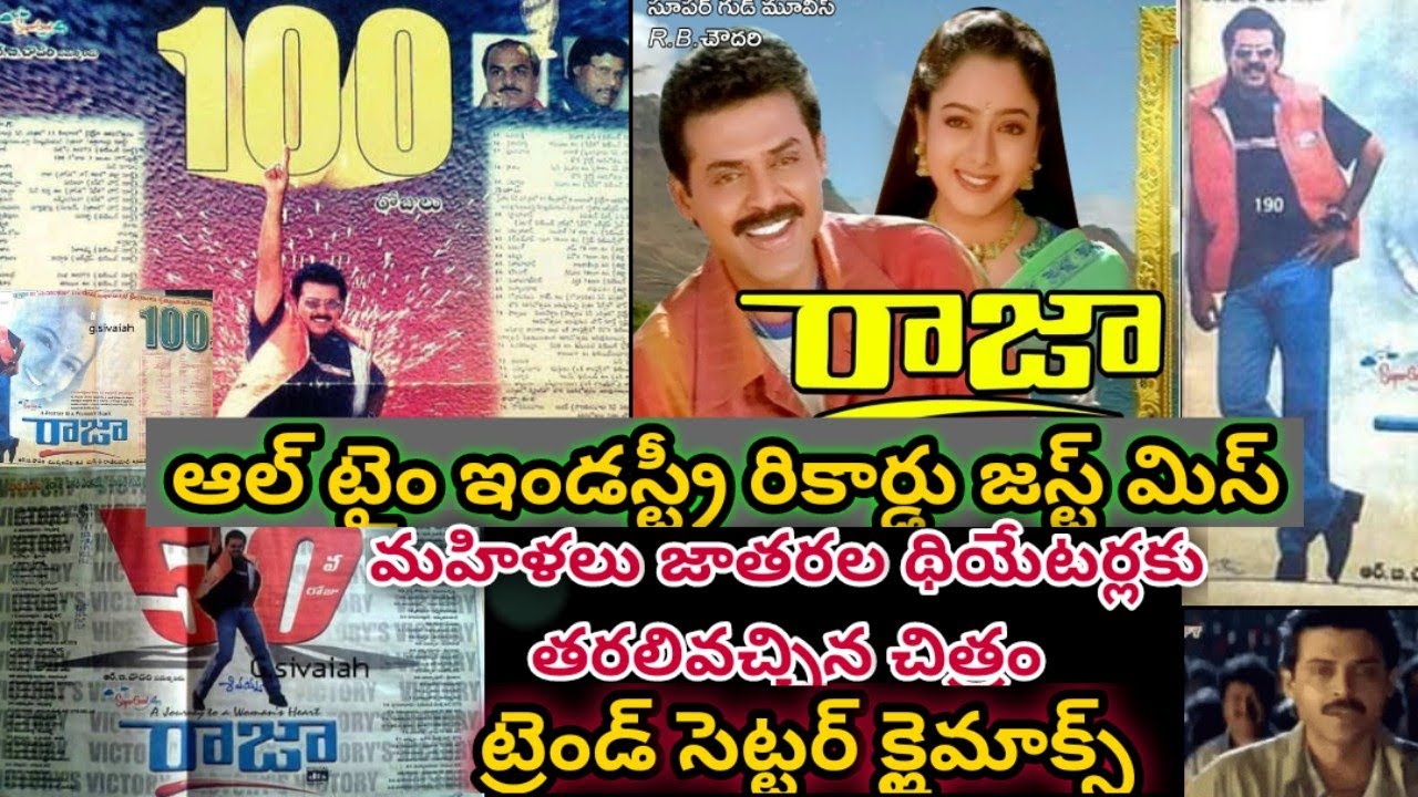 victory Venkatesh Raja Movie || all Time industry top 2 record || Nizam No1 Collections Soundarya