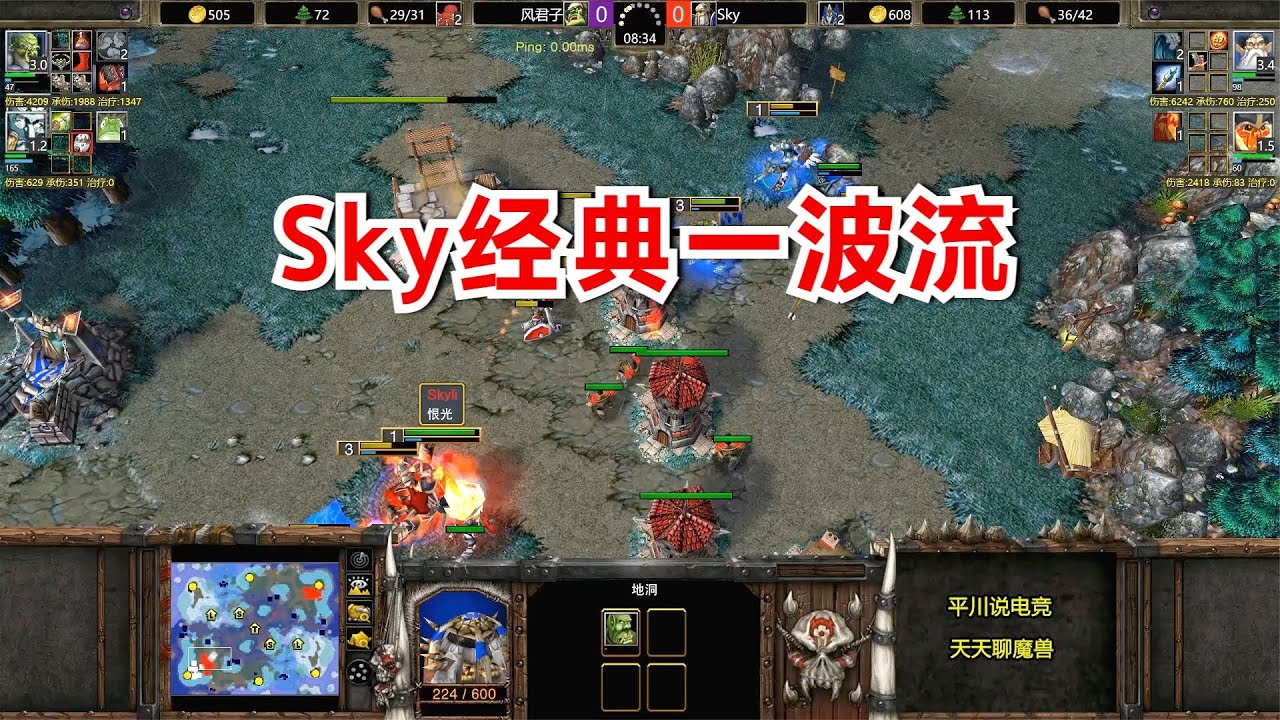 二本火魔塔，Sky经典一波流，剑圣强秒英雄！魔兽争霸3