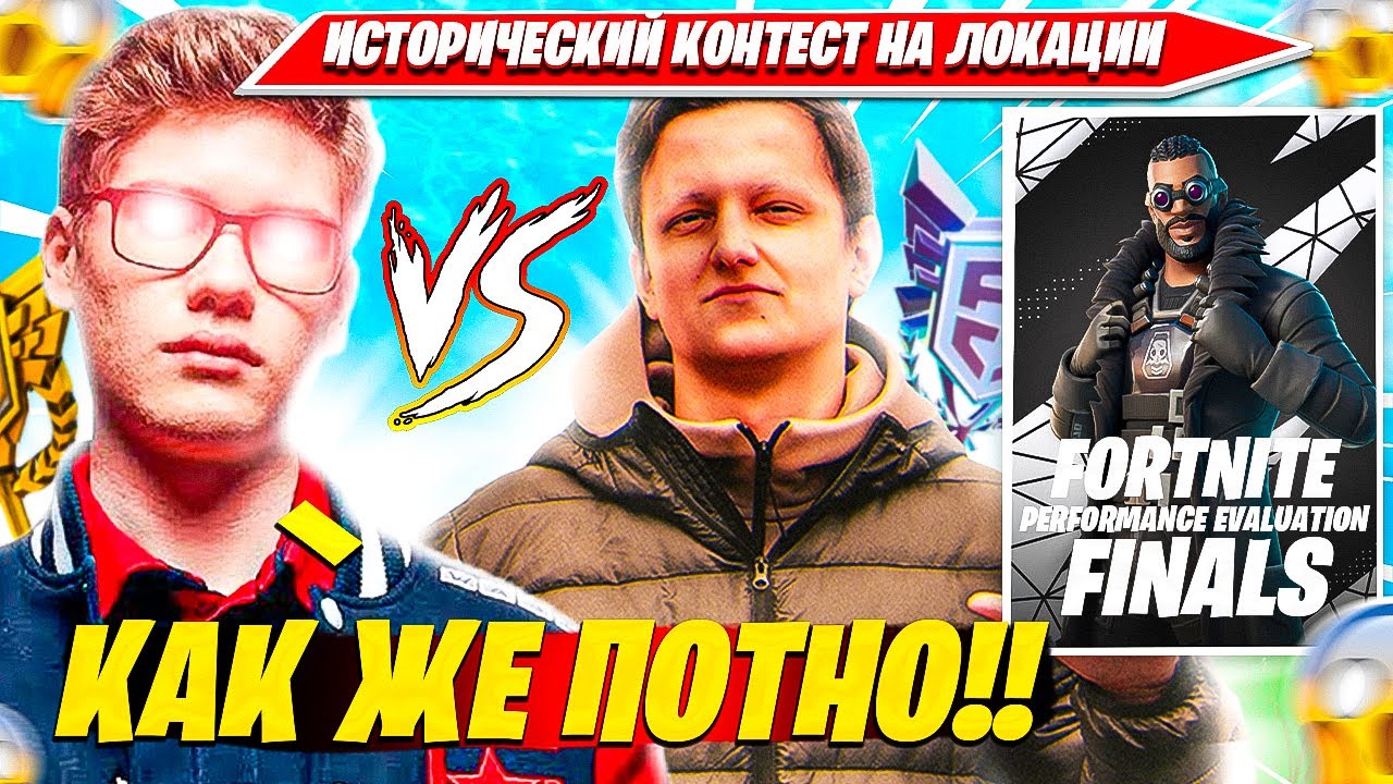 ЭТОТ КОНТЕСТ ЛОКАЦИИ ВОЙДЕТ В ИСТОРИЮ. TOOSE ПРОТИВ VANYAKEK В БИТВЕ ЗА ЛОКУ. ТУЗ, ВАНЯКЕК ШУРЧ