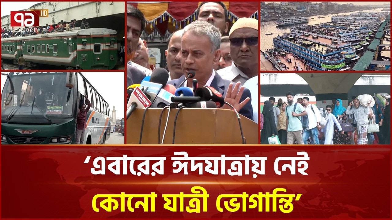 সময়সূচি মেনে চলছে ট্রেন-বাস-লঞ্চ, নির্বিঘ্নে বাড়ি ফিরছে মানুষ | Eid Journey | Ekattor TV