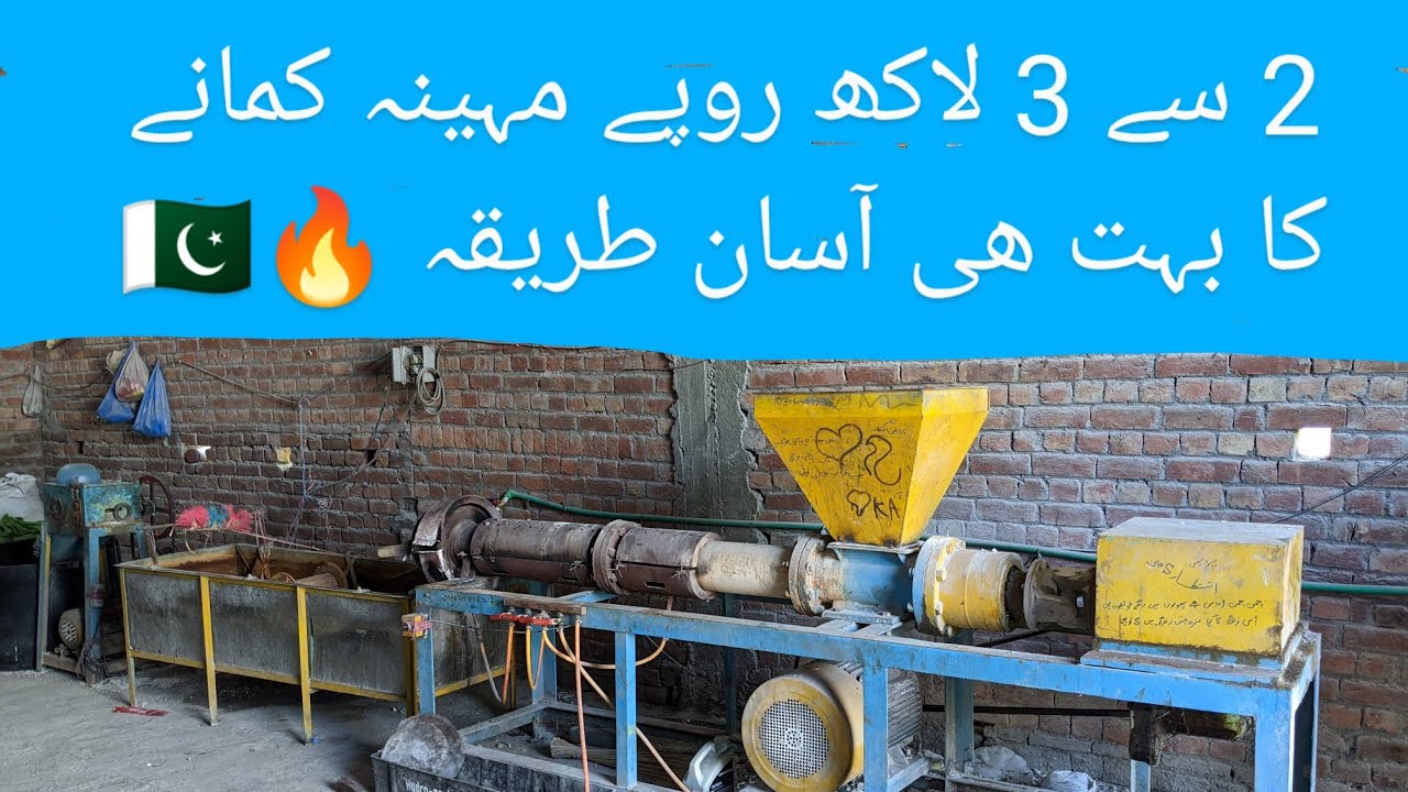 plastic dana machine in pakistan | plastic dana factory|plastic recycling factory|plastic recycling