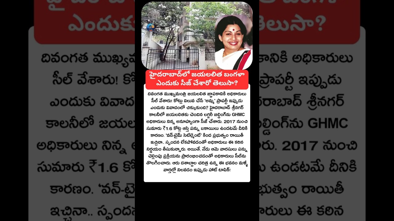 #Jayalalithaa #HyderabadNews #GHMC #PropertyTax #BreakingNews #JayalalithaaHouse #AIADMK