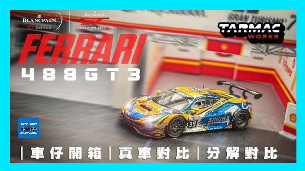 ［貓哥Vlog82 ]1:64 Ferrari 488 GT3 2018 by Tarmac Works & IXO Models. Unboxing and review!