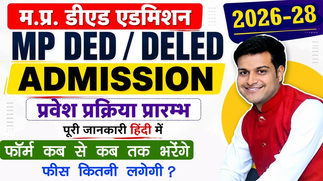 MP D.ed Admission Kab Shuru Honge 2026 !! MP Deled Admission !! MP Ded/Deled Admission Kaise Hoga