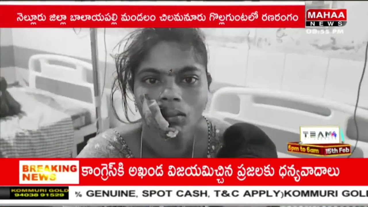 నెల్లూరు జిల్లా గొల్లగుంటలో రణరంగం | Mahaa News