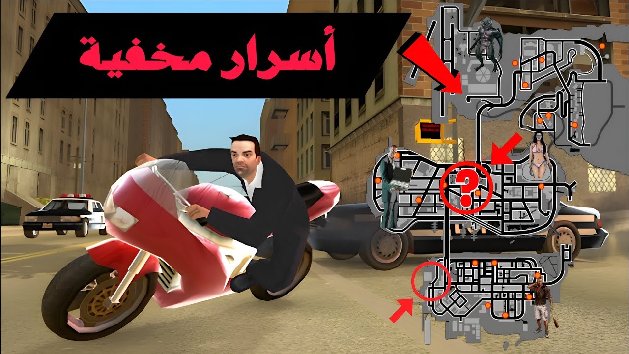 اسرار خطيرة في gta liberty city stories