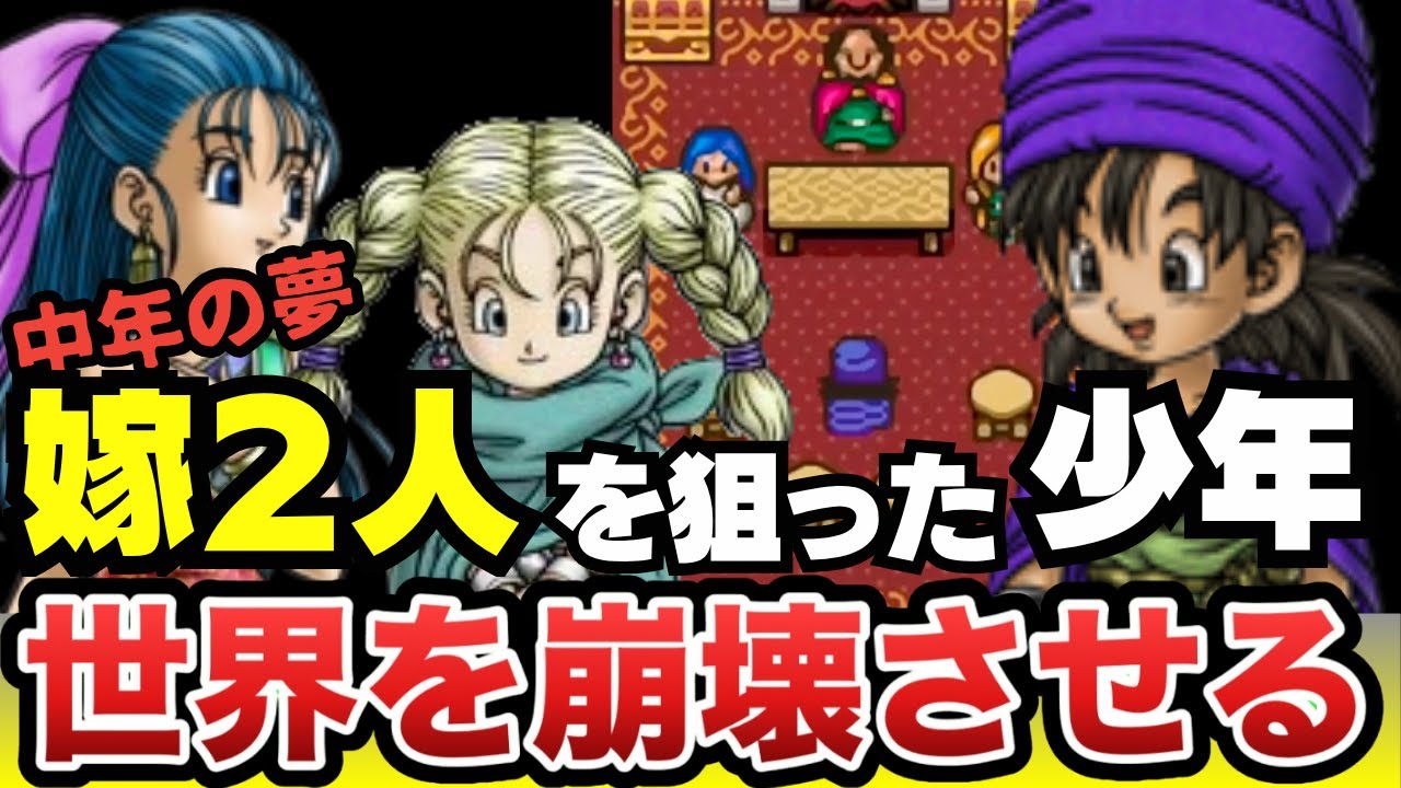 【スーファミ】ドラクエ5 子供のまま