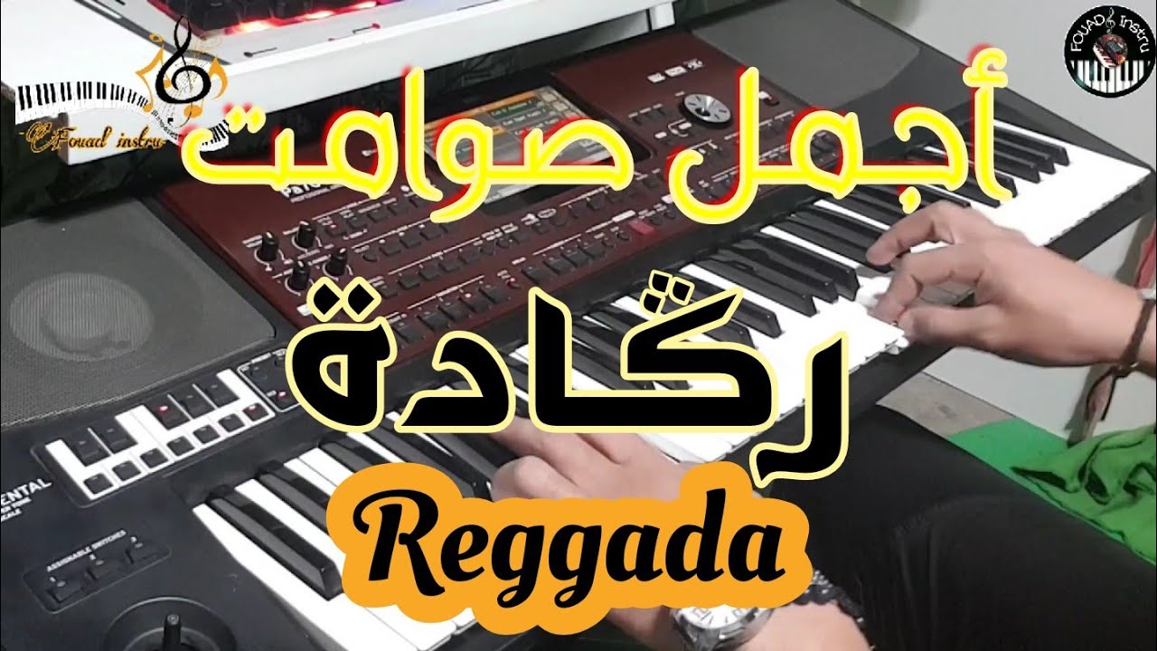 أروع صوامت ركٌَادة 🎶monwa3at reggada (موسيقى صامتة)