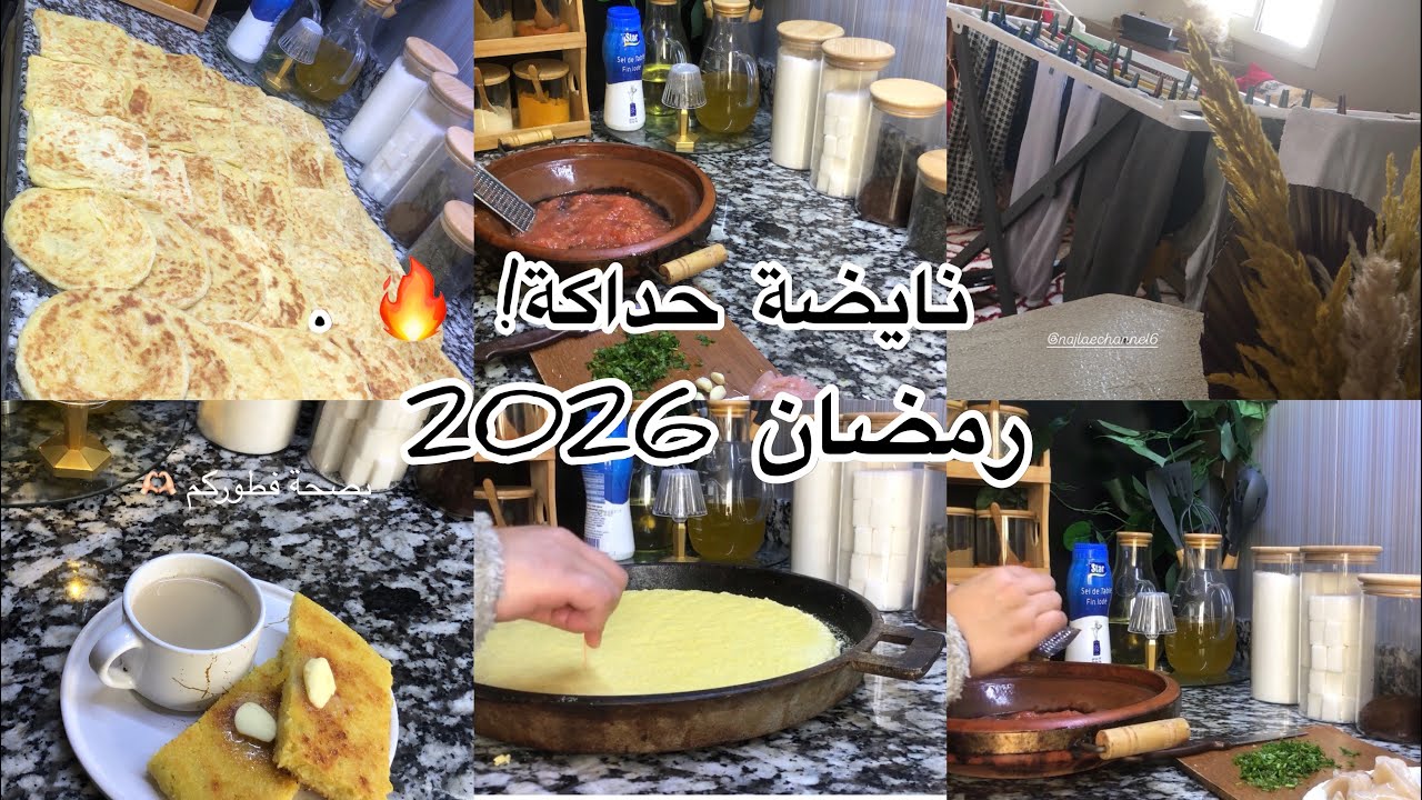 نايضة حداكة! 🔥 هادشي اللي غادي يهنيك في رمضان.. أسرار وتدابير مطبخية غتولي مدمنة عليها 😋