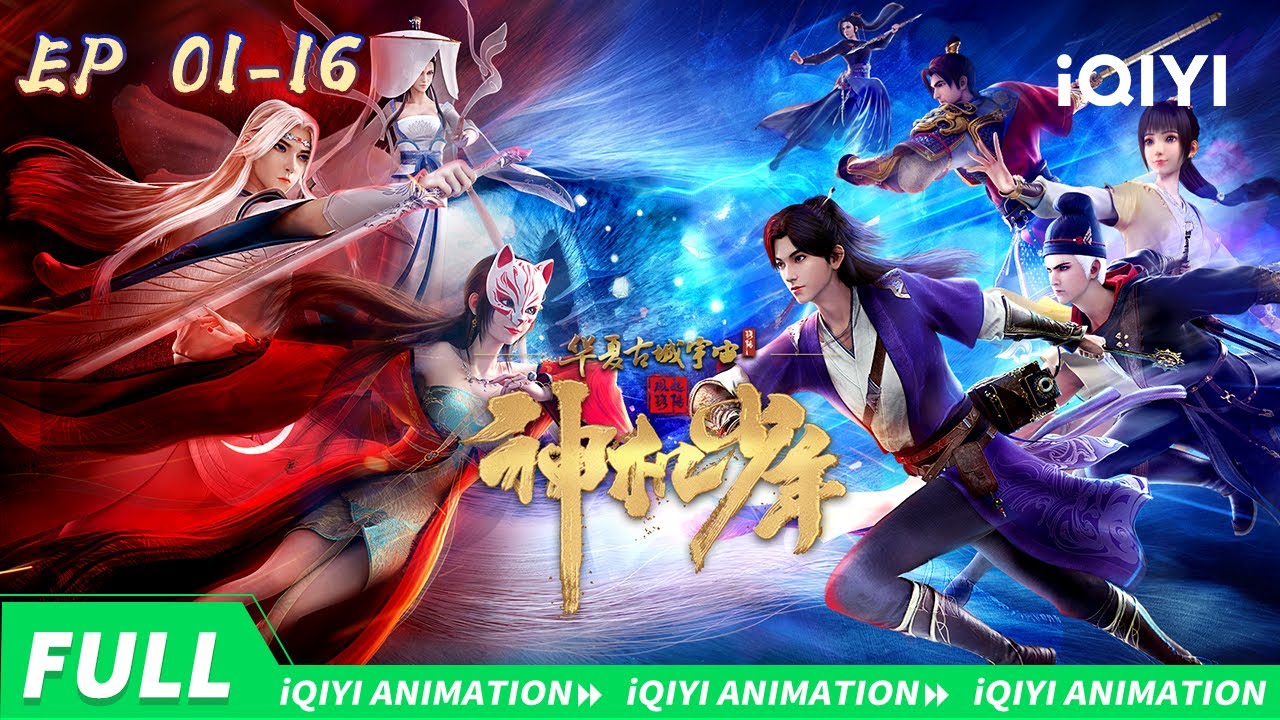 千年阴谋现神都！狐妖案引爆盛唐 机关术燃动洛阳！| 风起洛阳之神机少年 | 合集 | 爱奇艺国漫 | 【加入会员专享最新集】