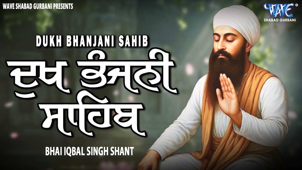 Dukh Bhanjani Da Paath | ਦੁੱਖ ਭੰਜਨੀ ਸਾਹਿਬ ਪਾਠ | ਨਿਤਨੇਮ | Nitnem | Ekbal Singh #gurbani