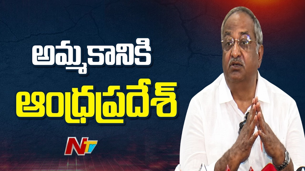 ఇవాళ అమ్మకానికి ఆంధ్రప్రదేశ్ పరిస్థితి తయారైంది- AB Venkateswara Rao | NTV Telugu