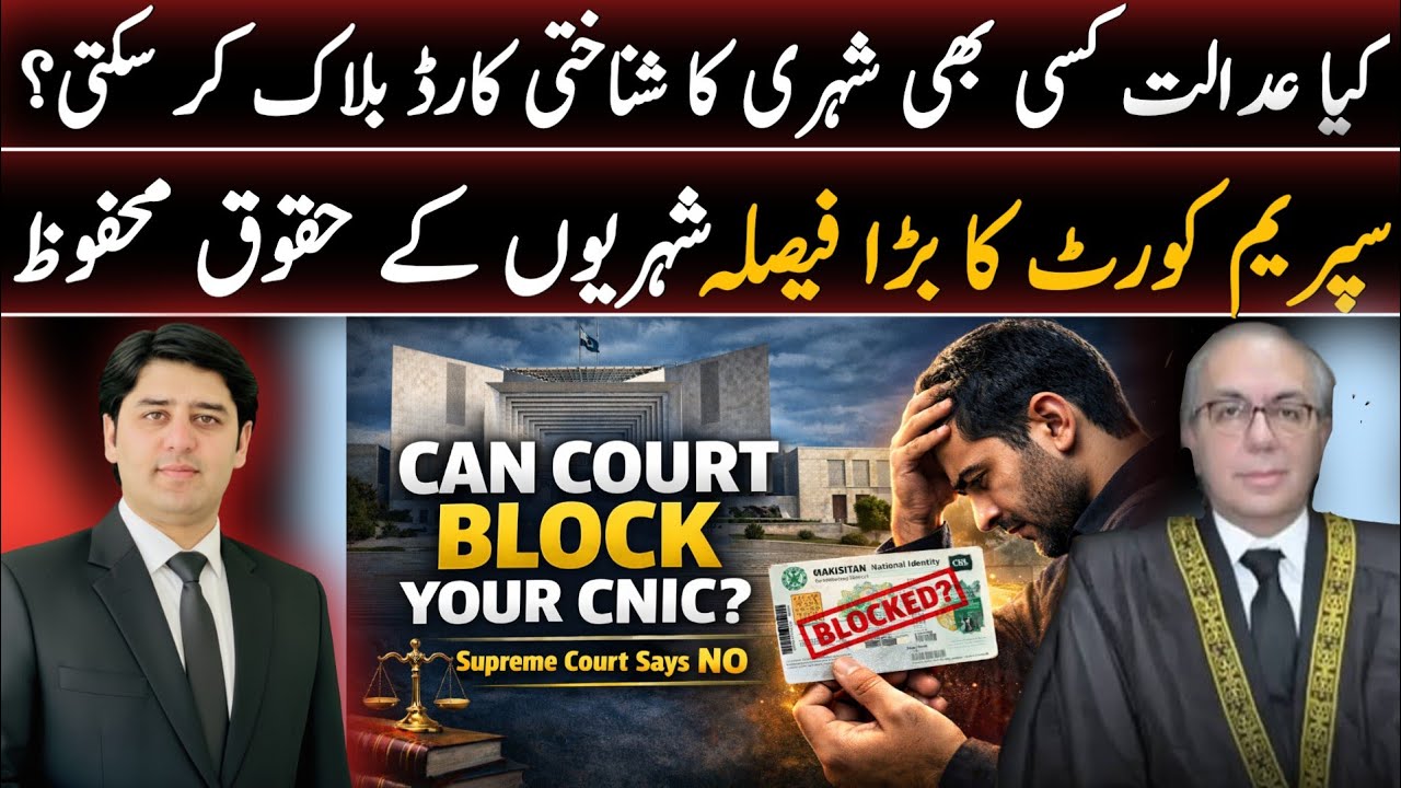 Can a Court Block Your CNIC? | Supreme Court's Landmark Judgement