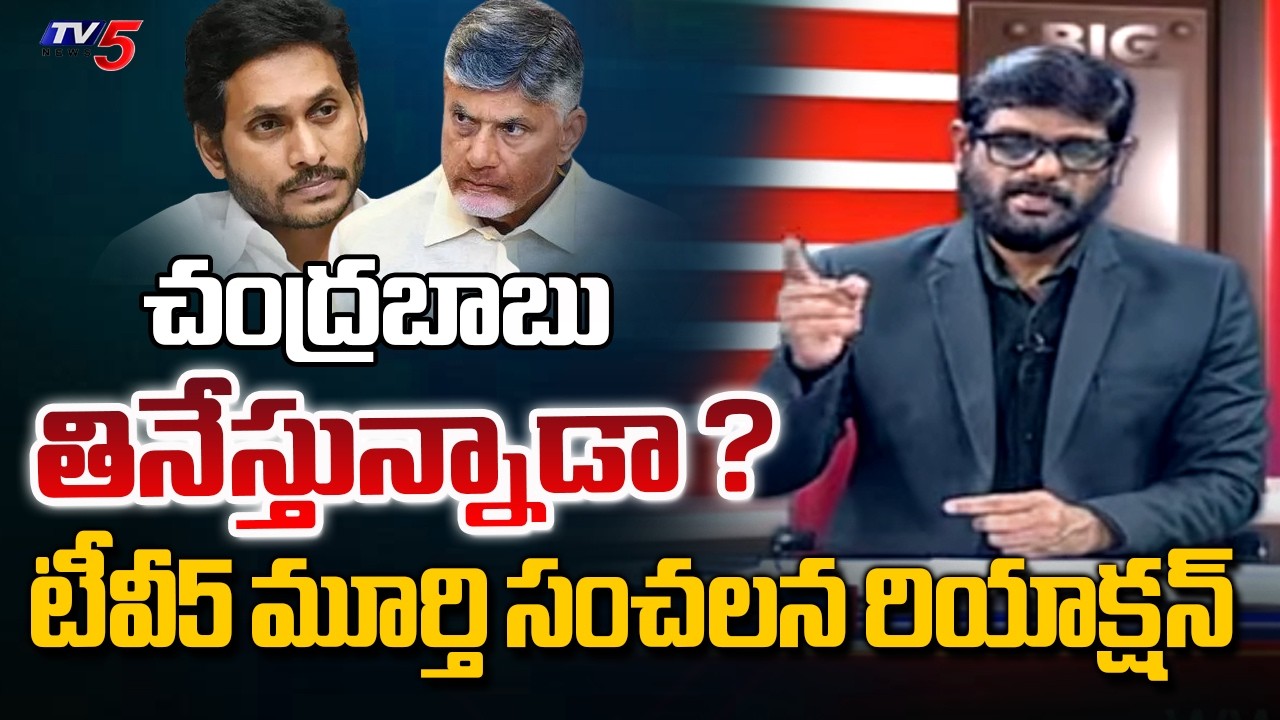 TV5 Murthy intro of Big News Debate | CM Chandrababu | YS Jagan | TDP Vs YCP | TV5 News