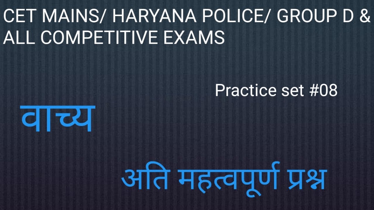 हिंदी व्याकरण Practice set #08  वाच्य for All competitive exams by Neetu Rao # hindi # education 