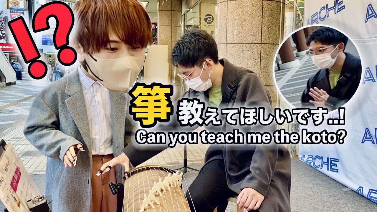 【驚愕】路上で箏「さくら」を教えたら、まさかの結果に...!? / I tried teaching the koto on the street