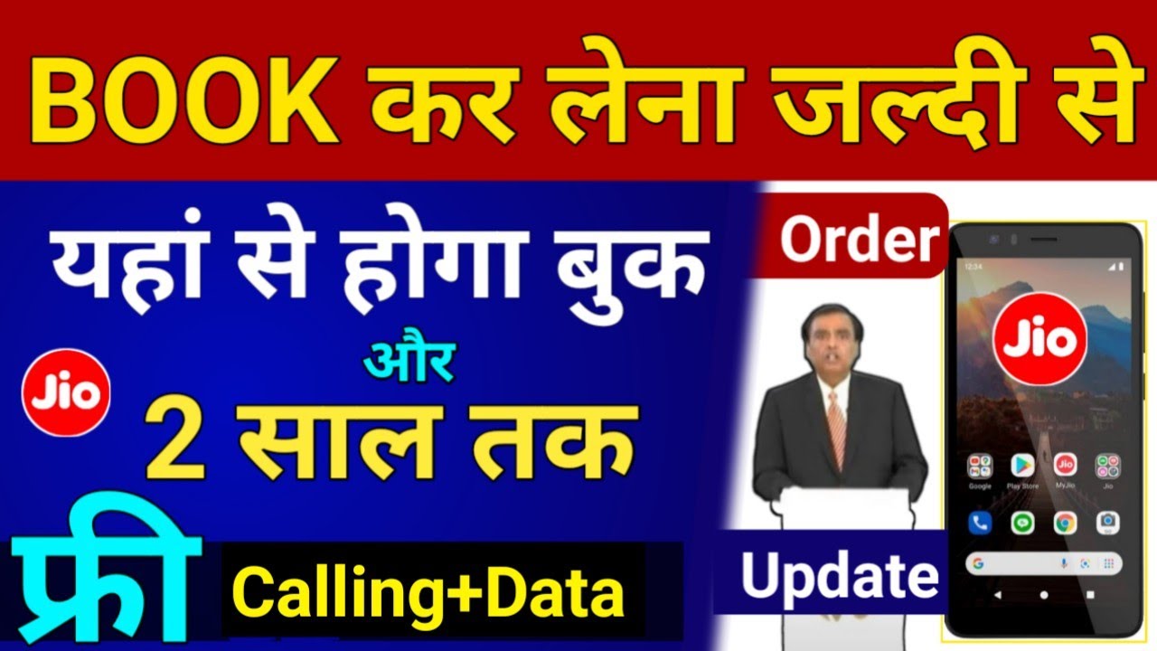 JioPhone Next 2021 Book Kaise Kare Kaise Milega Jio Smartphone साथ में 2 साल तक रिचार्ज FREE Order