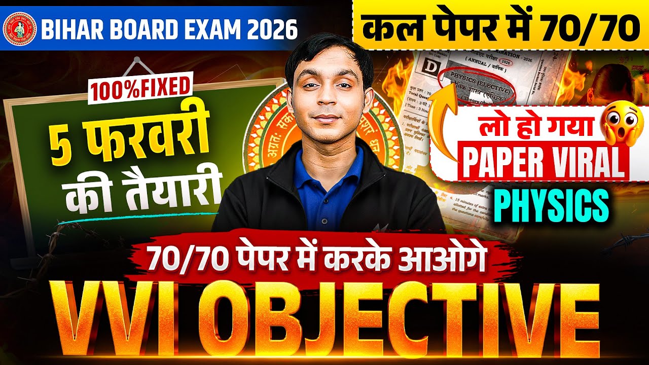 5 February Physics Objective Question 2026 🔥 | Bihar Board 12th | 70/70 Confirm | Paper Viral 😱