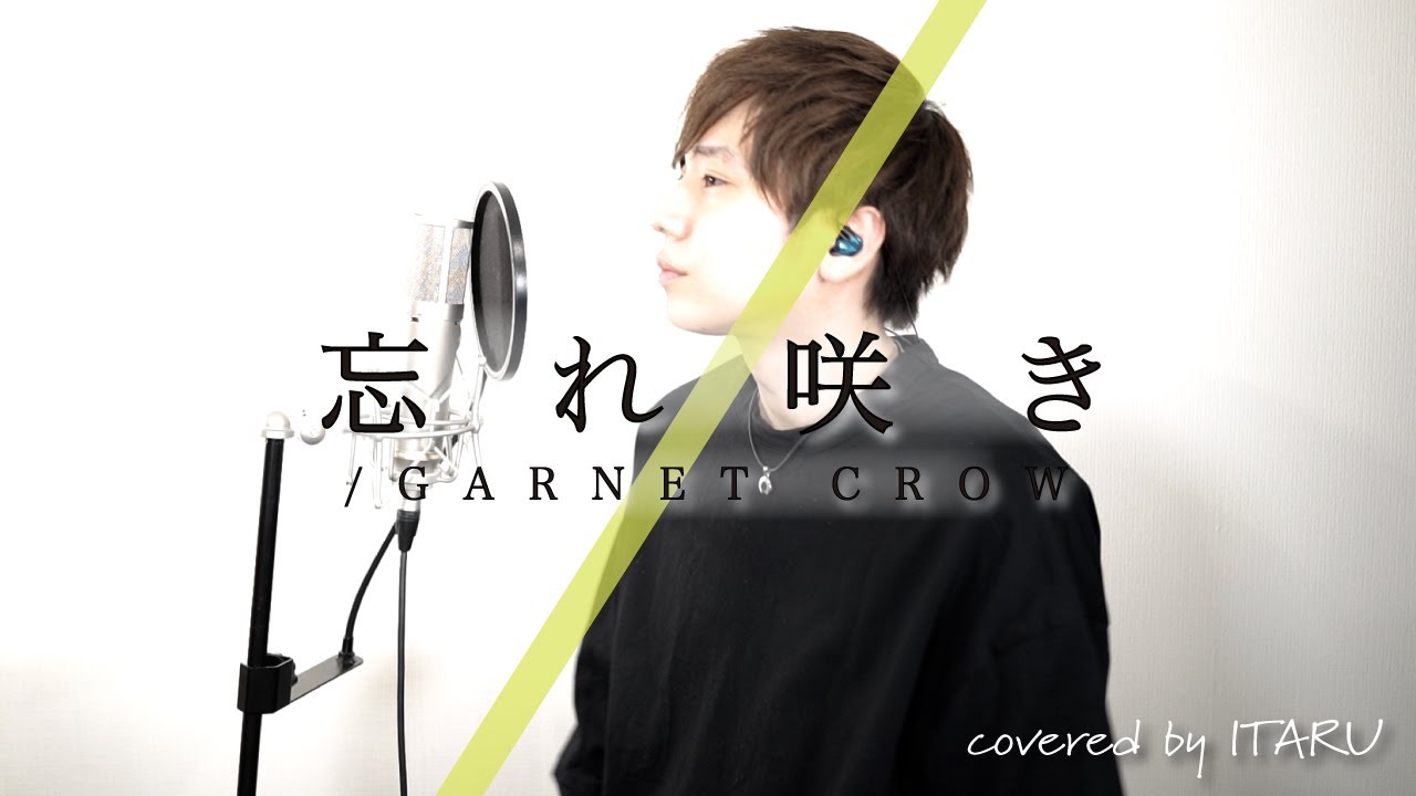 【男が歌う】忘れ咲き / GARNET CROW アニメ「名探偵コナン」ED by イノイタル (ITARU INO) 歌詞付きFULL
