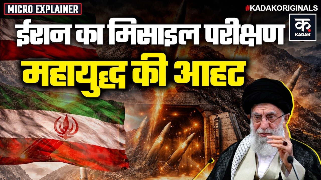 Khaibar Missile: US से तनाव के बीच Iran का खतरनाक मिसाइल पावर शो! कांपी दुनिया? | Trump vs Khamenei