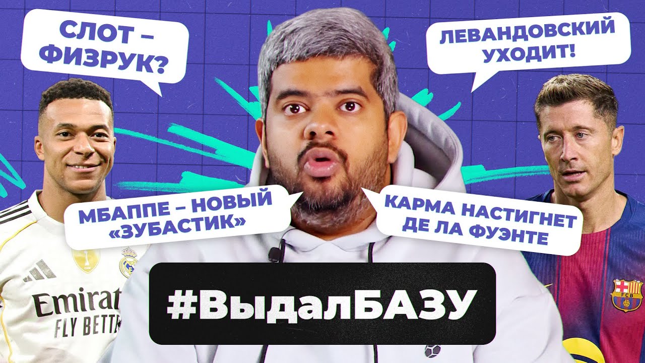 Фаворит Класико, кризис &laquo;Ливерпуля&raquo;, Каннаваро в Узбекистане I #ВыдалБазу