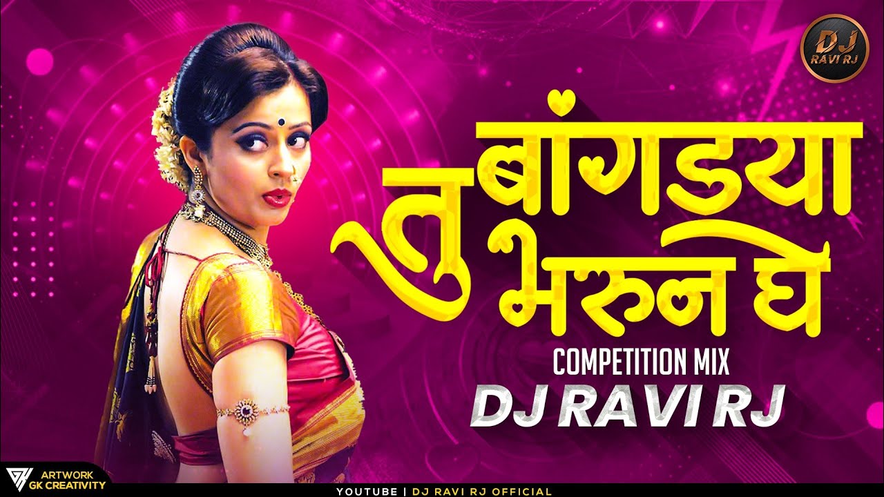 Tu Bangdya Bharun Ghe Dj Song ( Lu Lu Lu ) तु बांगड्या भरून घे | Competition Horn Mix | DJ Ravi RJ