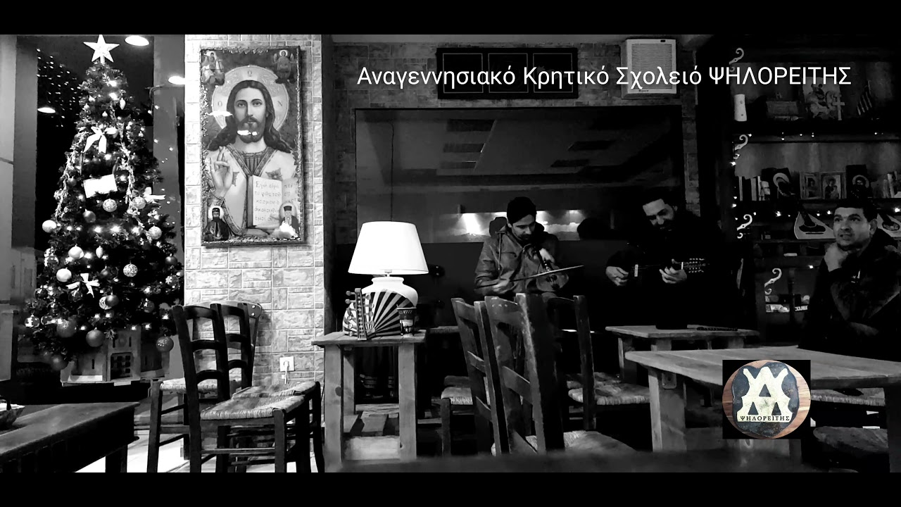 Ξυλούρης Γιώργης ( ΚΑΝΤΡΗΣ) Αχιλλέας Δραμουντάνης ( Αναγεννησιακό Κρητικό Σχολειό ΨΗΛΟΡΕΙΤΗΣ )