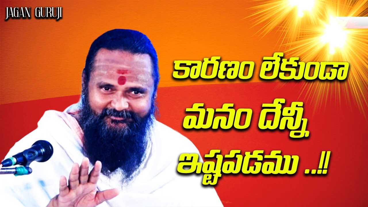 కారణం లేకుండా మనం దేన్నీ ఇష్టపడము ..!! || sri sri  Jagan Guruji || IMPACT NELLORE | 2023