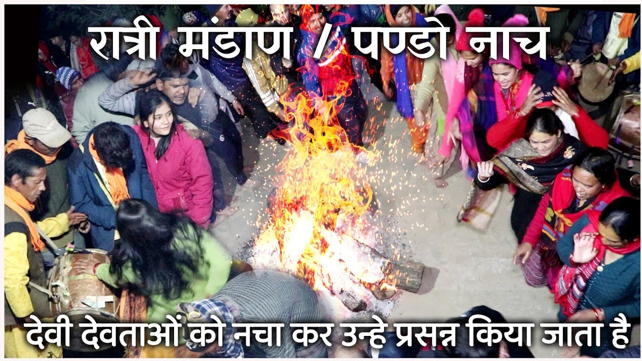 निरंकार देवता की पुजाई part - 2 #uttarakhand #pahadi