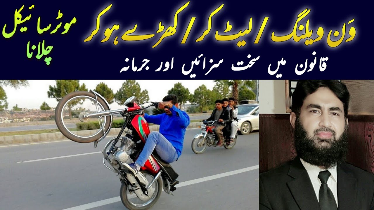 Law about One Wheeling