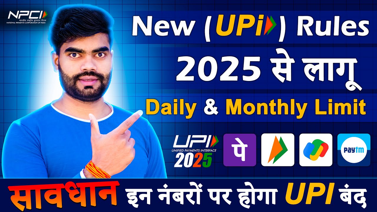 UPi New Rules 2025, upi daily limit, upi transaction limit per month, UPI Limit,