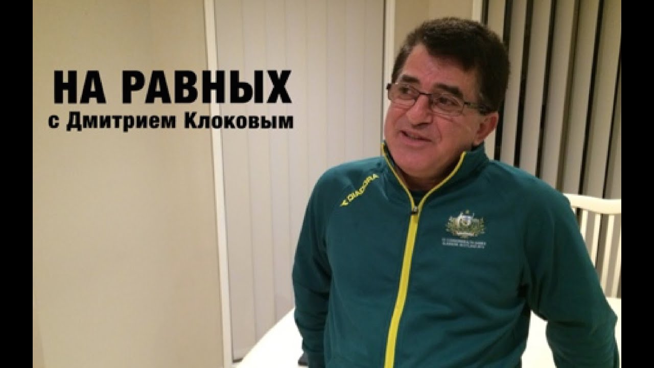 НА РАВНЫХ LIFE с Дмитрием Клоковым / ЮРИЙ САРКИСЯН