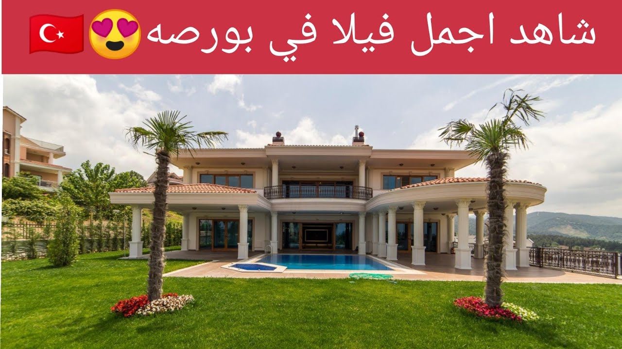 فيلا فاخرة جدا للبيع في بورصه تركيا