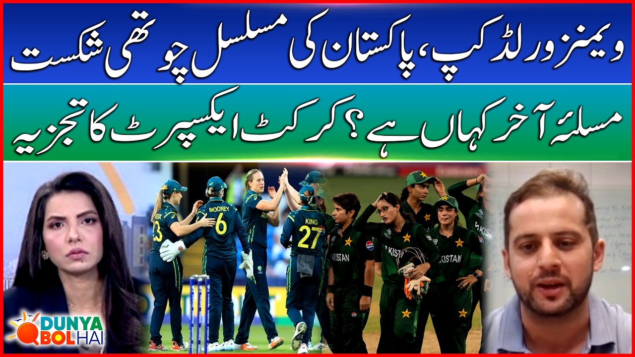Women's World Cup: What's Going Wrong for Pakistan? | Cricket Expert Analysis | Pak Vs Aus Match