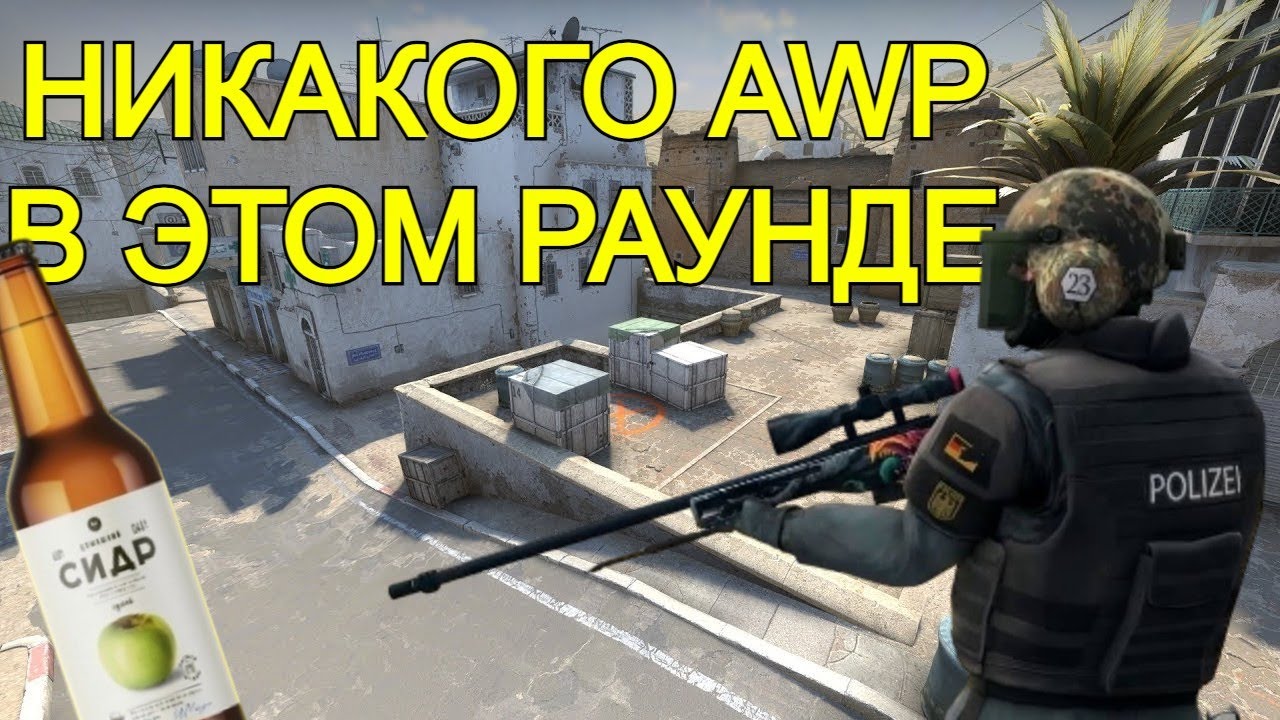 Мастер AWP взялся за дело