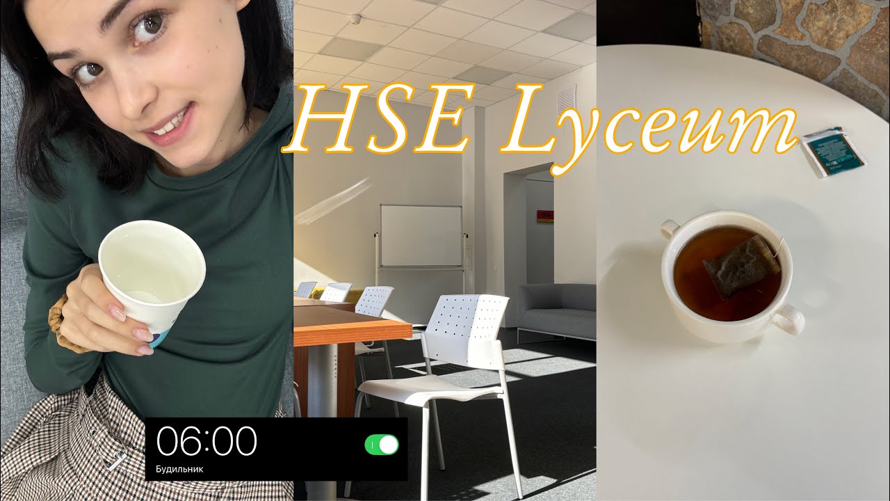 VLOG | учёба в лицее НИУ ВШЭ | поступление за границу, 11 класс