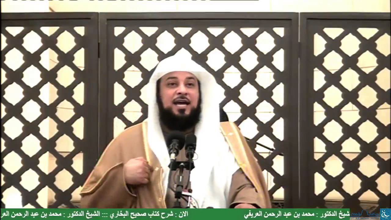 شرح مختصر صحيح #البخاري (61) محمد #العريفي - من الحديث (226)