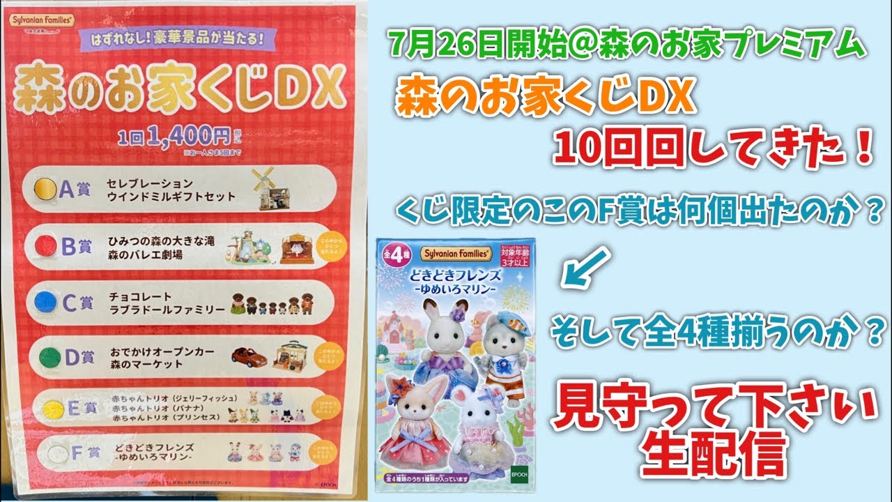 今日から始まった森のお家くじDX10個ひいてきた！